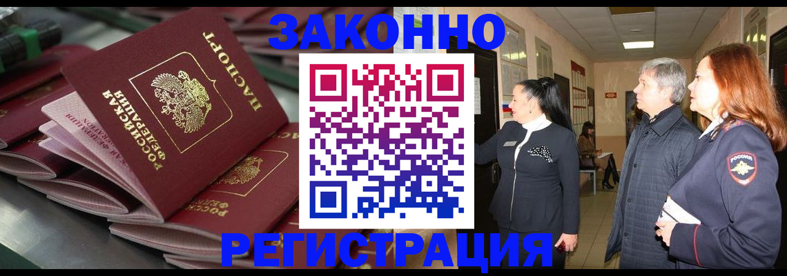 прописка для работы в Клине